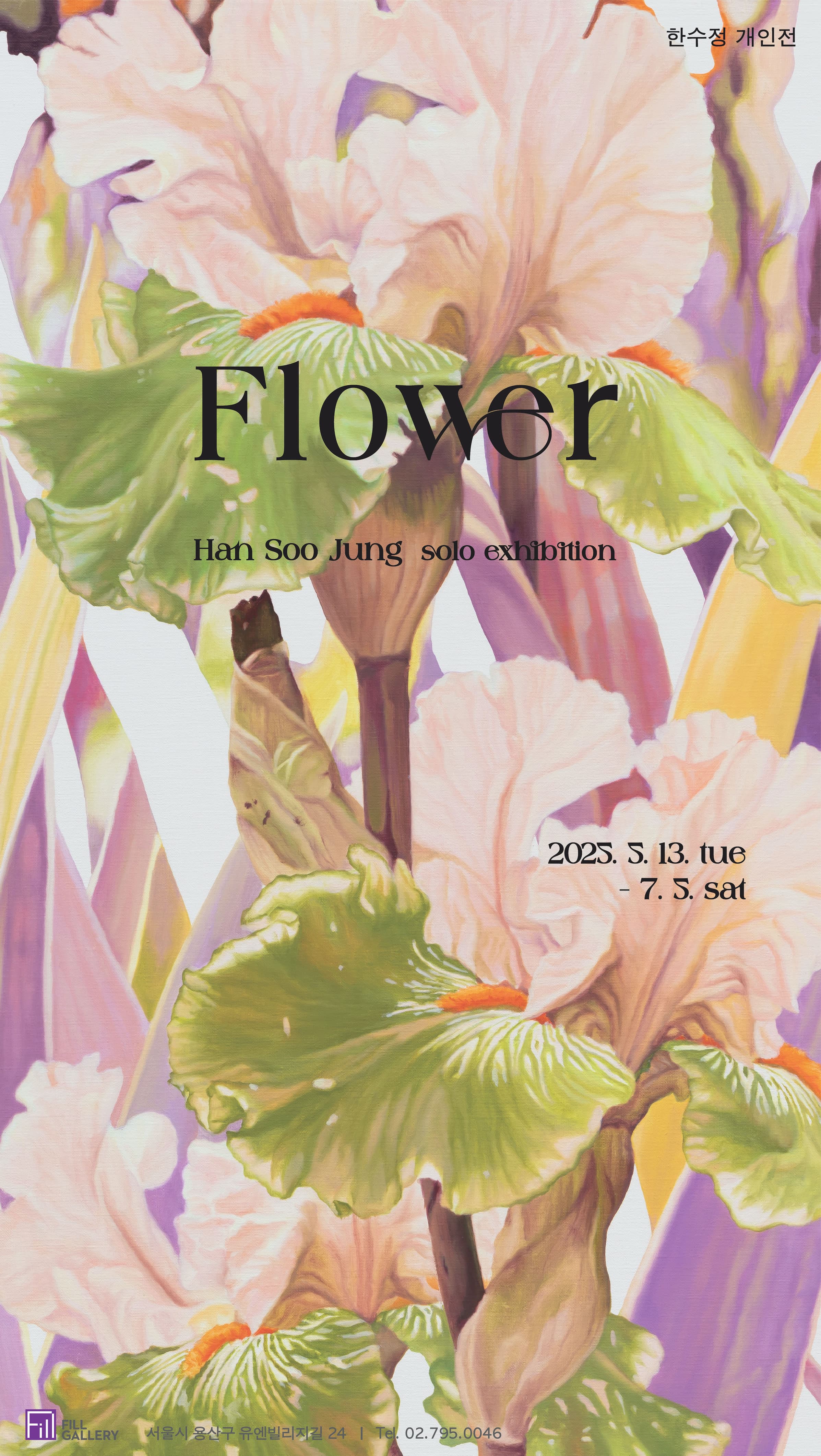 Flower | 2025-05-13~2025-07-05 | 필 갤러리