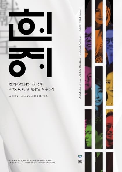 뮤페라 갈라콘서트 헌정獻呈 | 경기아트센터 | 2025년 6월 6일(금) 오후 5시