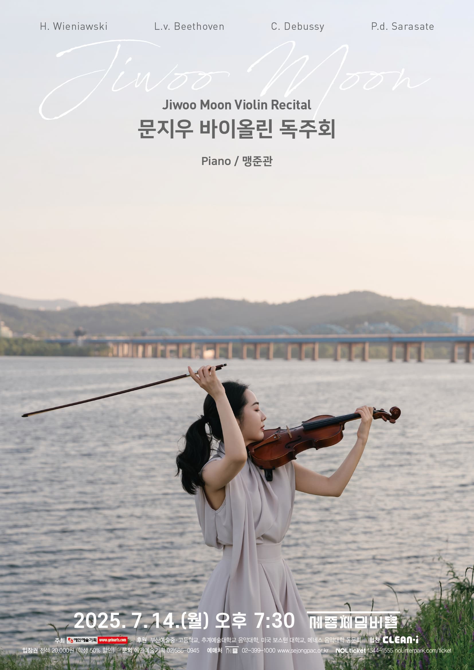 문지우 바이올린 독주회 | 2025.07.14. 월요일 오후 7:30 | 세종문화회관 체임버홀