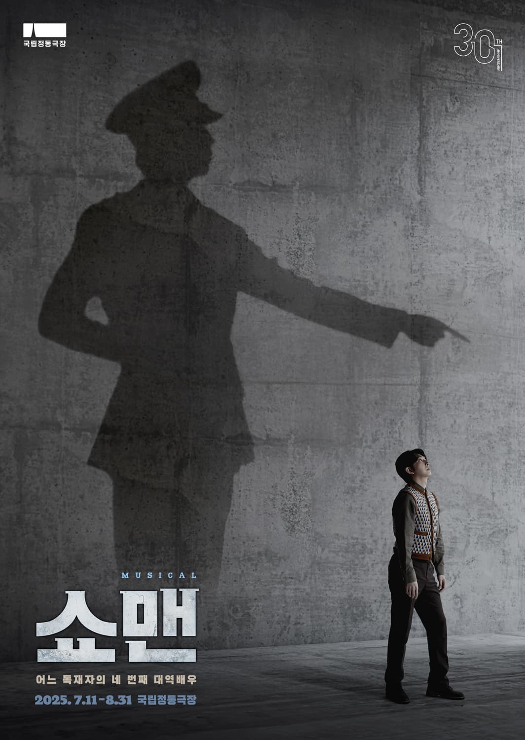 뮤지컬 <쇼맨>이미지