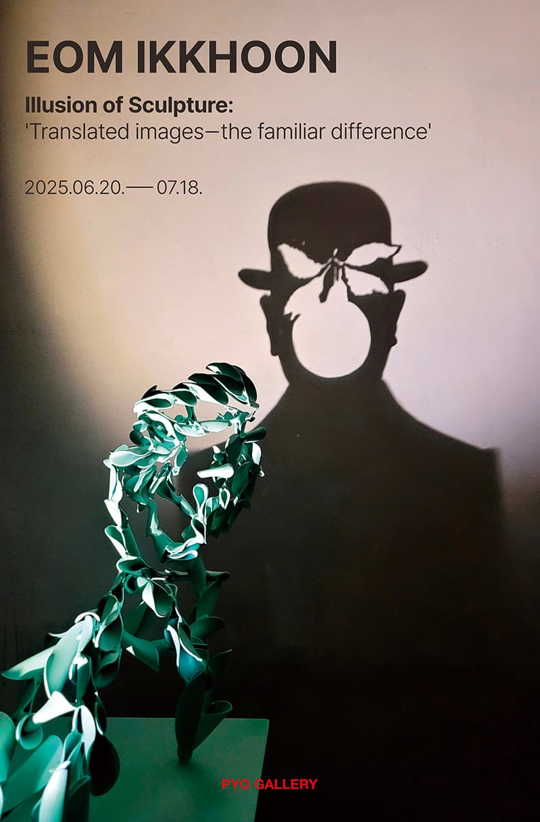 엄익훈ㅣIllusion of Sculpture: 'Translated images－the familiar difference' | 2025-06-20~2025-07-18 | 표갤러리