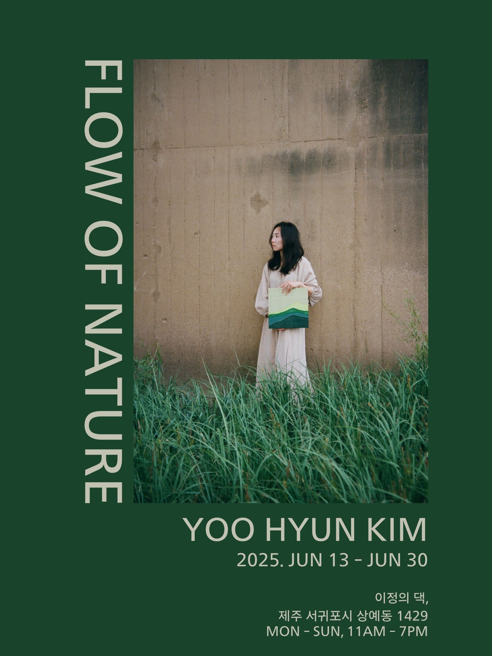 Flow of Nature (자연의 흐름), Part 2 | 서귀포 이정의 댁 | 2025.06.13 ~ 2025.06.30 | 11:00 - 19:00