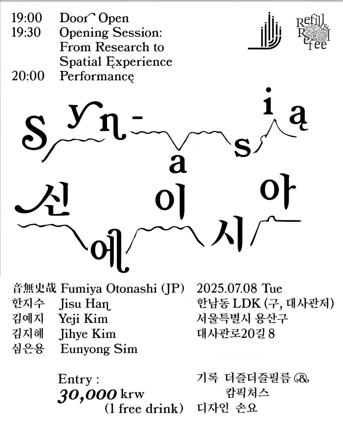 Syn-asia 신에이시아 공연 포스터 | 2025년 7월 8일 (화) 저녁 7시 30분 | 한남동 LDK