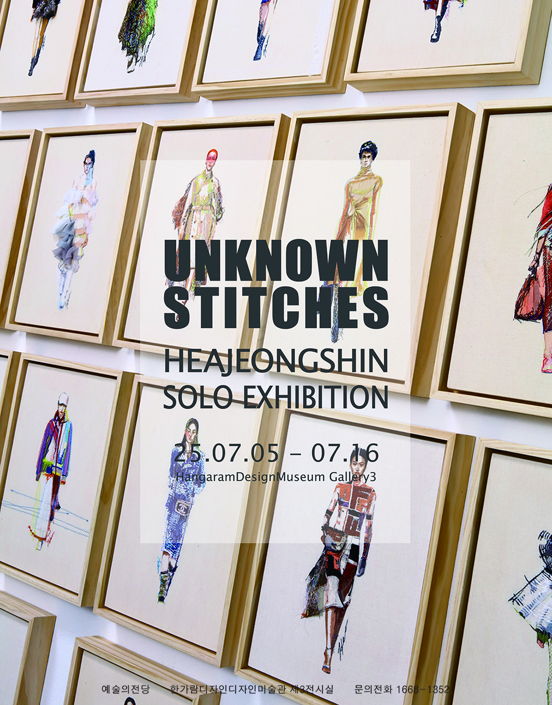 Unknown Stitches | 2025-07-05~2025-07-16 | 한가람디자인미술관 제3전시실