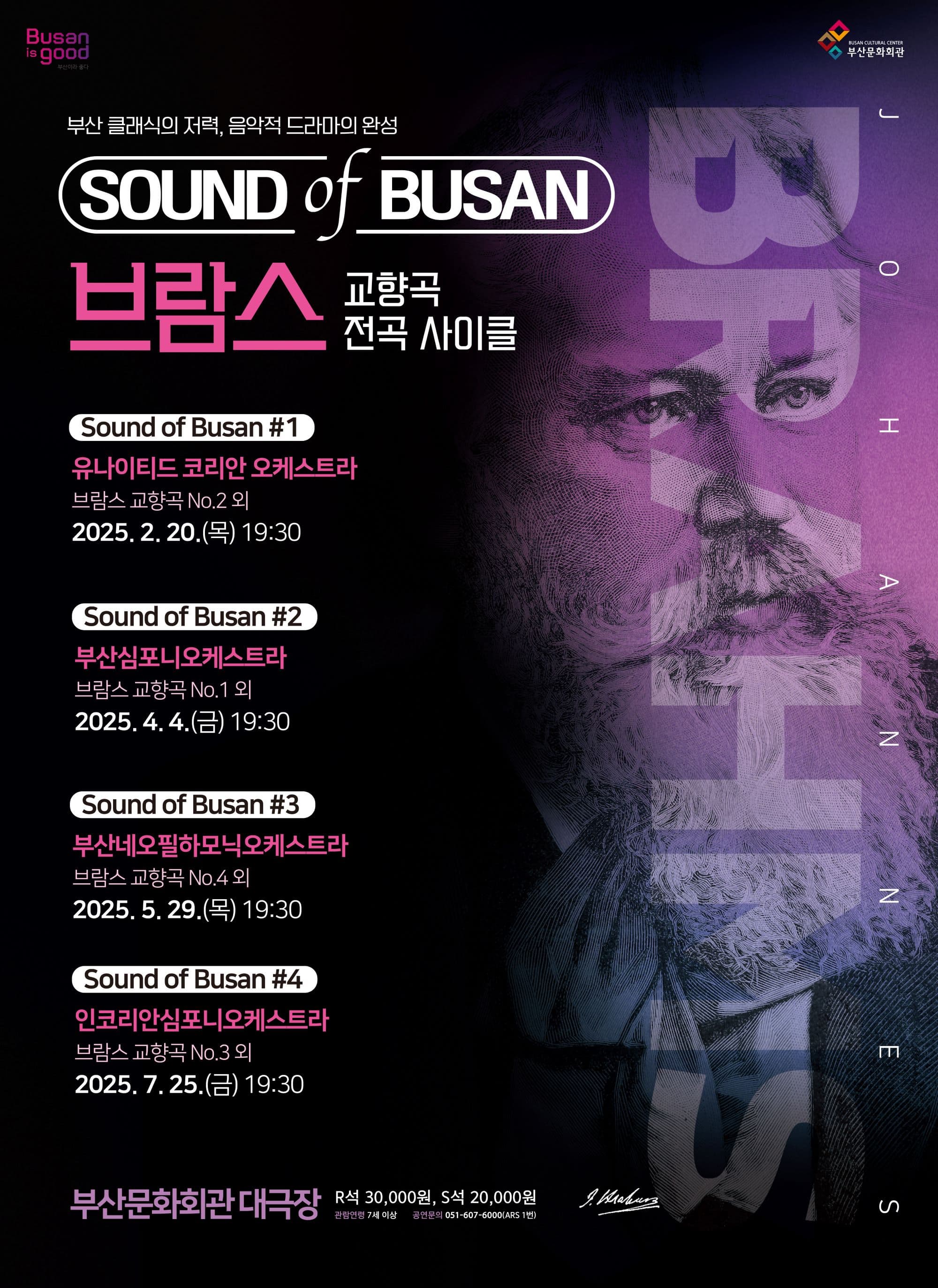 (패키지) Sound of Busan : 브람스 교향곡 전곡 사이클 | 부산문화회관 대극장 | 2025-02-20 ~ 2025-07-25 | 19:30