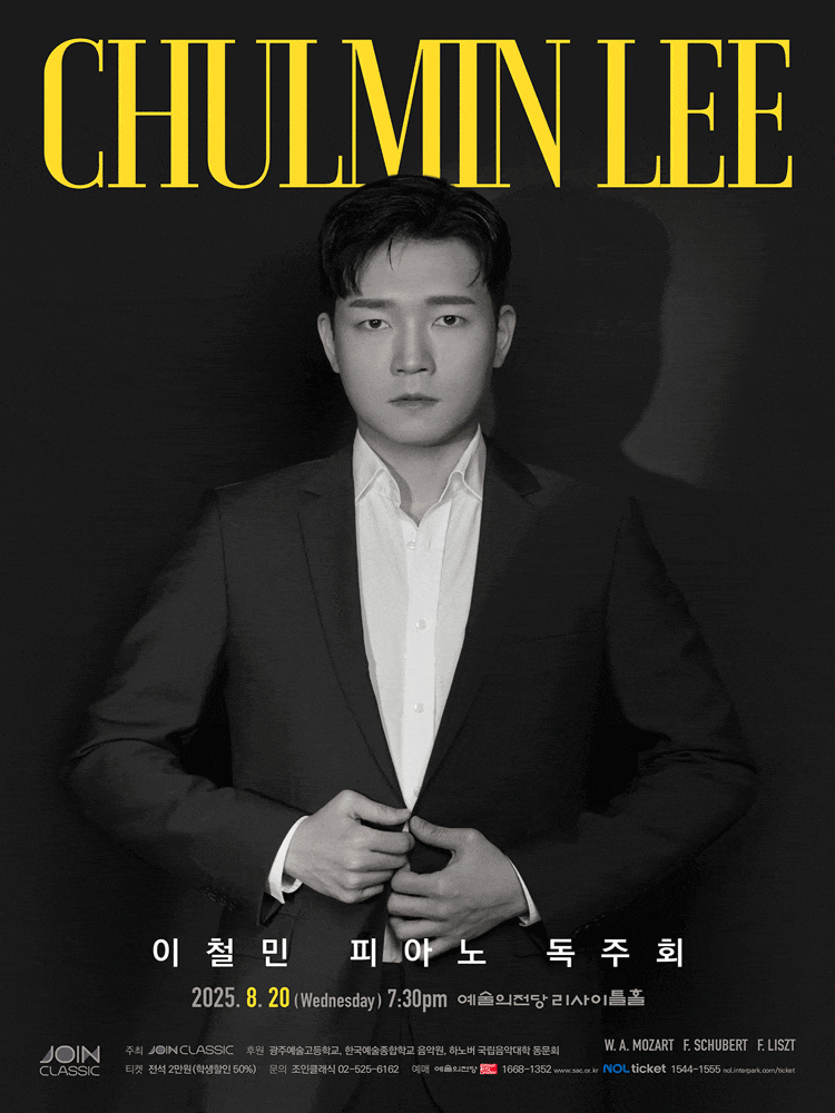 이철민 피아노 독주회 | 장소 예술의전당 리사이틀홀 | 2025년 8월 20(수) 오후 7시 30분