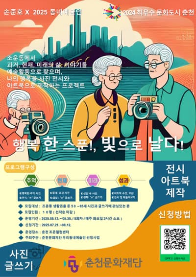 [동네예술인] 행복 한 스푼!, 빛으로 날다!, 참여자 모집 | 조운웰컴센터 | 2025-07-21 ~ 2025-08-12 