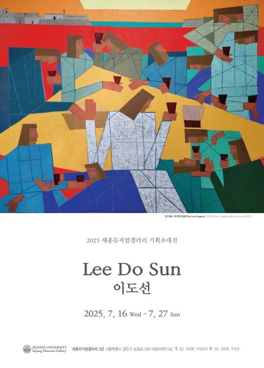 [세종뮤지엄갤러리 기획초대전] 회화로 풀어낸 신앙적 서사 -이도선 기획초대전 | 2025-07-16 ~ 2025-07-27