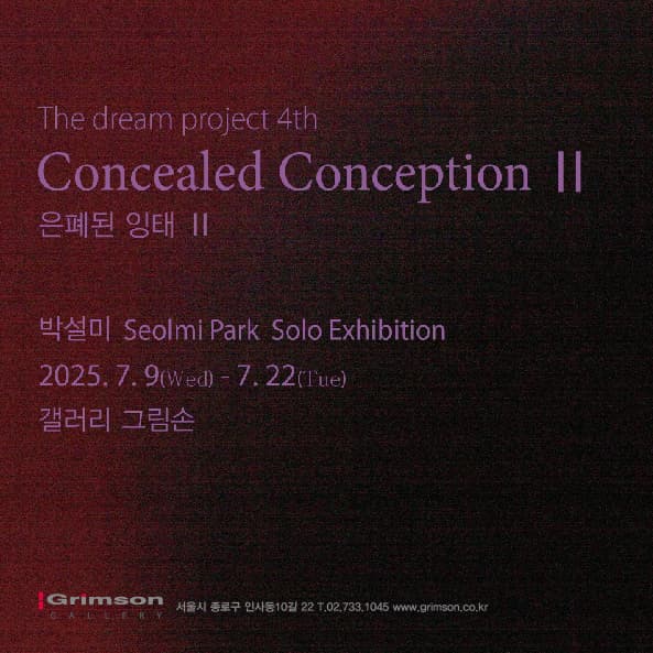 Concealed Conception II - 박설미 개인전 | 2025-07-09~2025-07-22 | 갤러리 그림손