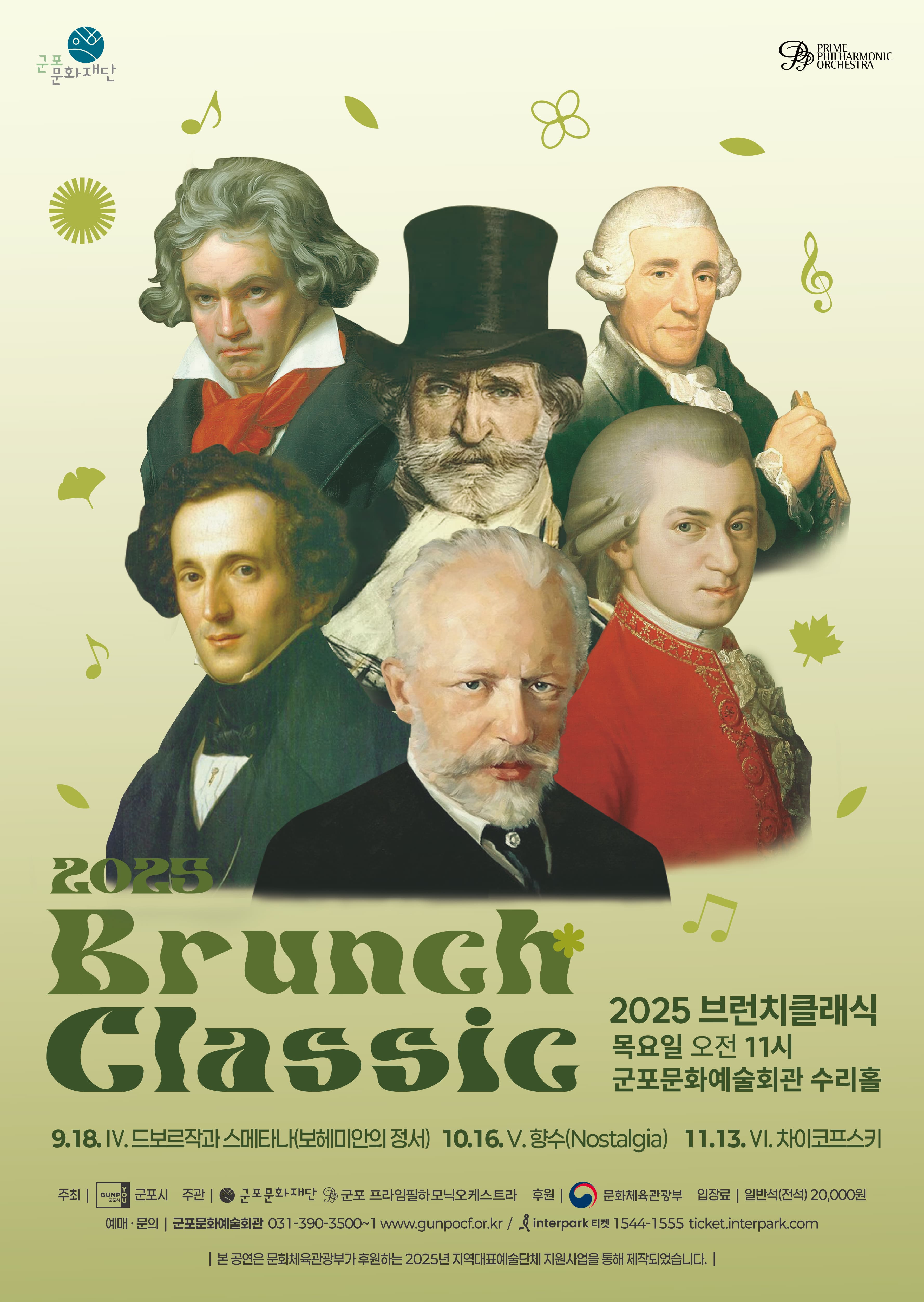 지휘 우나이 우레초 해설 송영민 연주 | 군포 프라임필 하모닉 오케스트라 | 군포문화예술회관 수리홀 | 2025.9.18 목요일 오전 11시