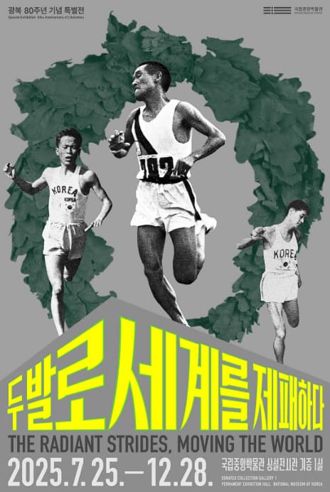 두 발로 세계를 제패하다 공식 포스터