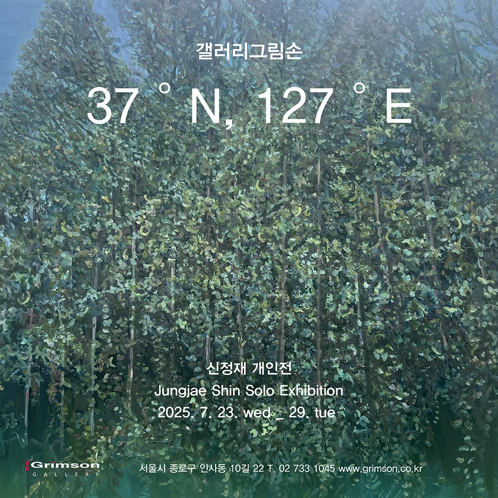 37˚N, 127˚E | 2025-07-23~2025-07-29 | 갤러리 그림손