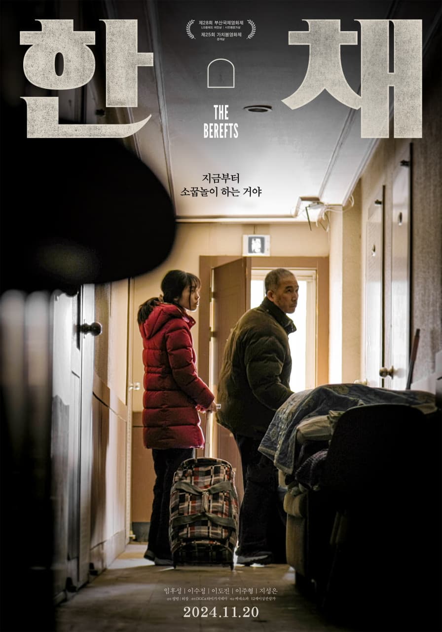 국립중앙도서관 영화상영 <한 채> |  2025-08-12  13:00  (90분) | 장소 국립중앙도서관 디지털도서관 문화소강당(B2)