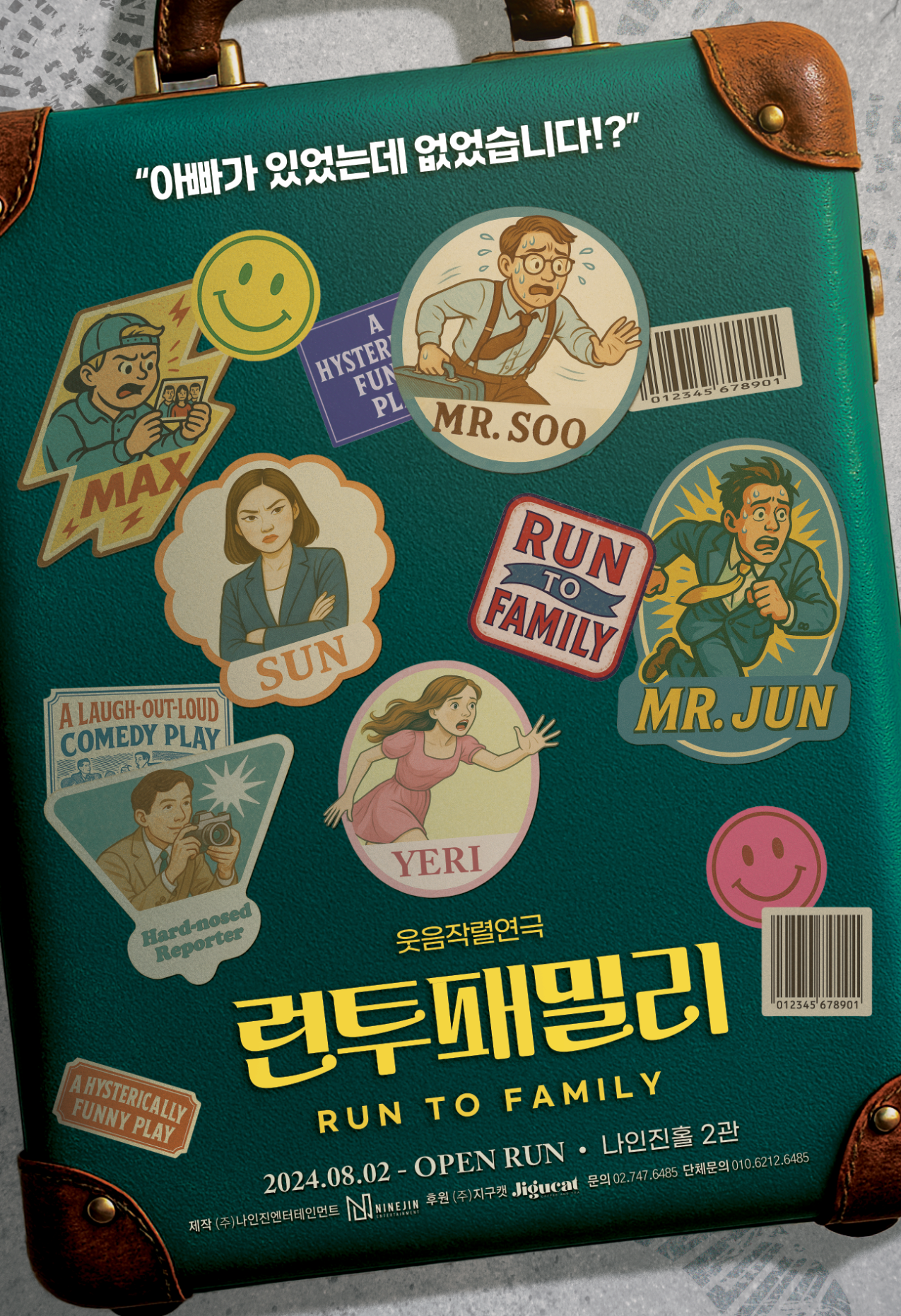 문화초대이벤트 연극 <런투패밀리>