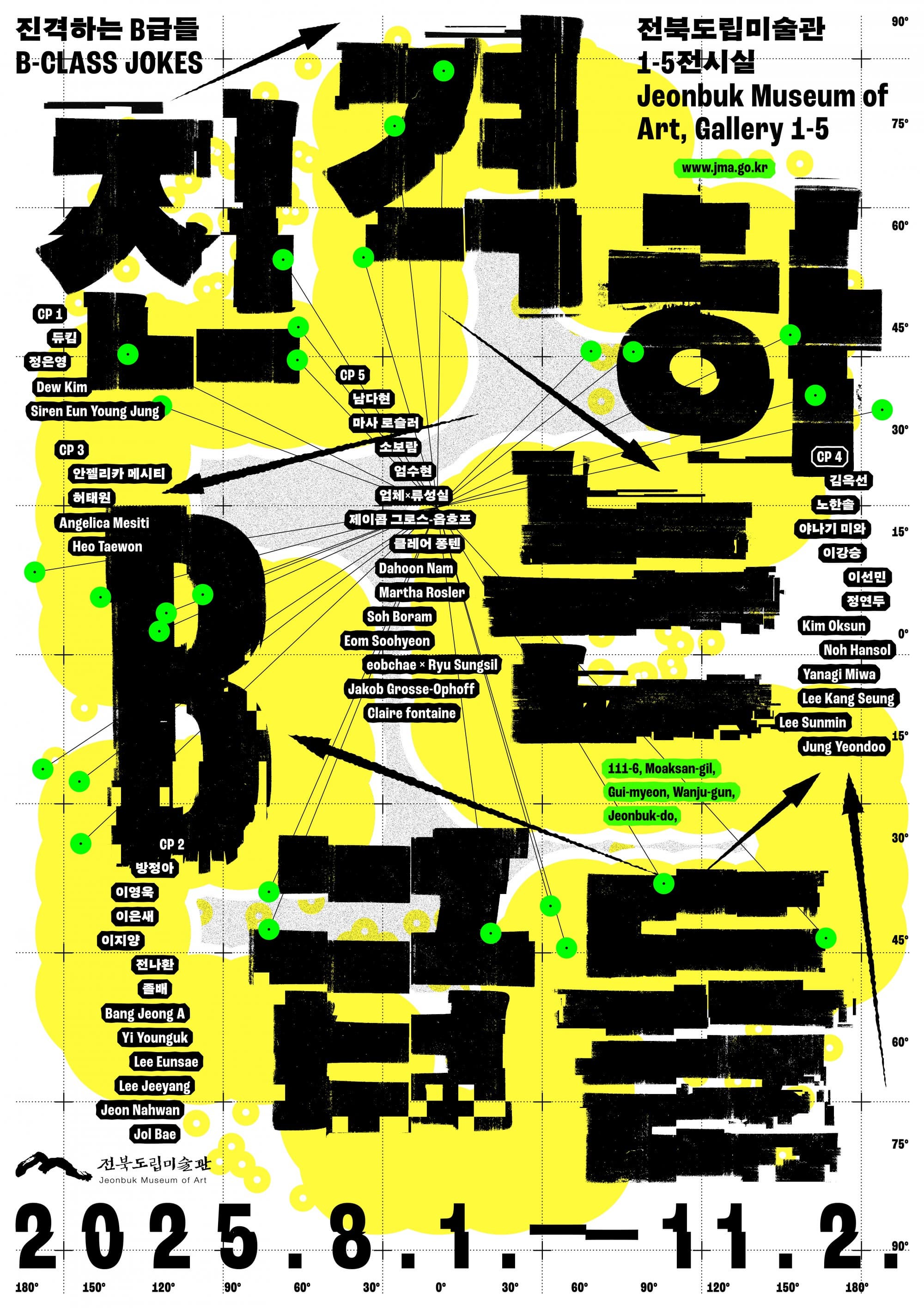 진격하는 B급들 | 전북도립미술관 1-5전시실 | 2025-08-01 ~ 2025-11-02