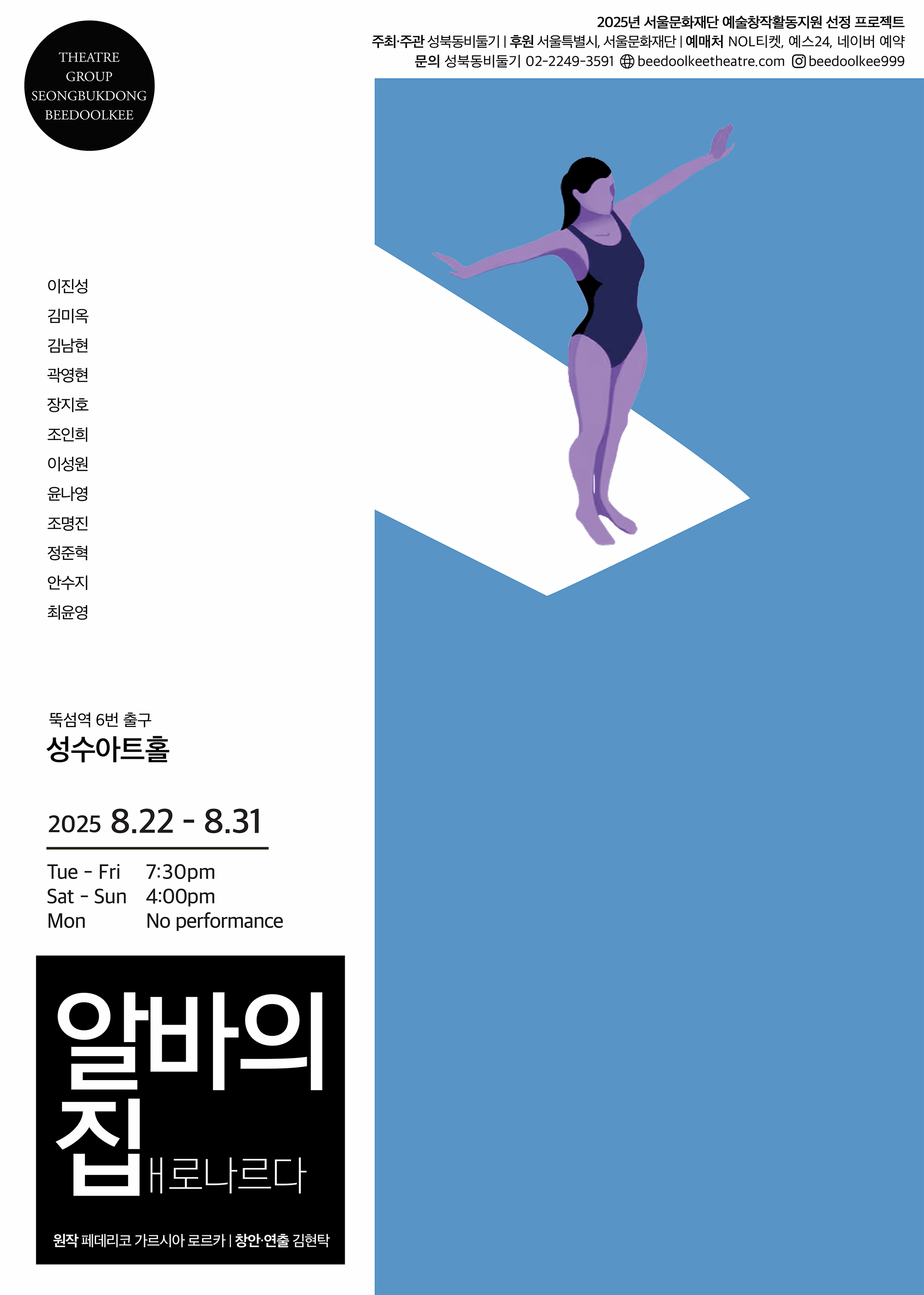 [대관]알바의집, 배로나르다 | 성수아트홀 | 2025-08-22 ~ 2025-08-31