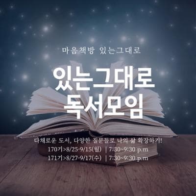 있는그대로 독서모임 | 있는그대로 | 2025-08-25 ~ 2025-09-17 
