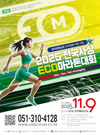 대회명: 2025 전국사상ECO마라톤 일시: 2025년 11월 9일(일) 예정. 오전 10시 출발 장소 : 부산 사상구 삼락생태공원일대 종목: 10km 로드레이스 / 5km 건강달리기, 5km 슬로조깅 참가비:  10km 40,000원 / 5km 30,000원 / 5km 슬로조깅 30,000원 주최: 사상구청 / 사상구체육회 주관: 부산광역시육상연맹 협력단체: 부산광역시,부산광역시체육회,사상구의회,사상경찰서 등