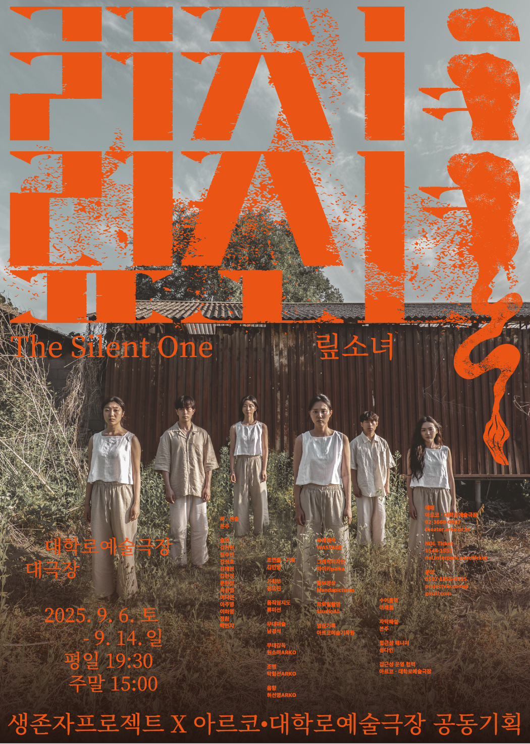 맆소녀(The Silent One)이미지