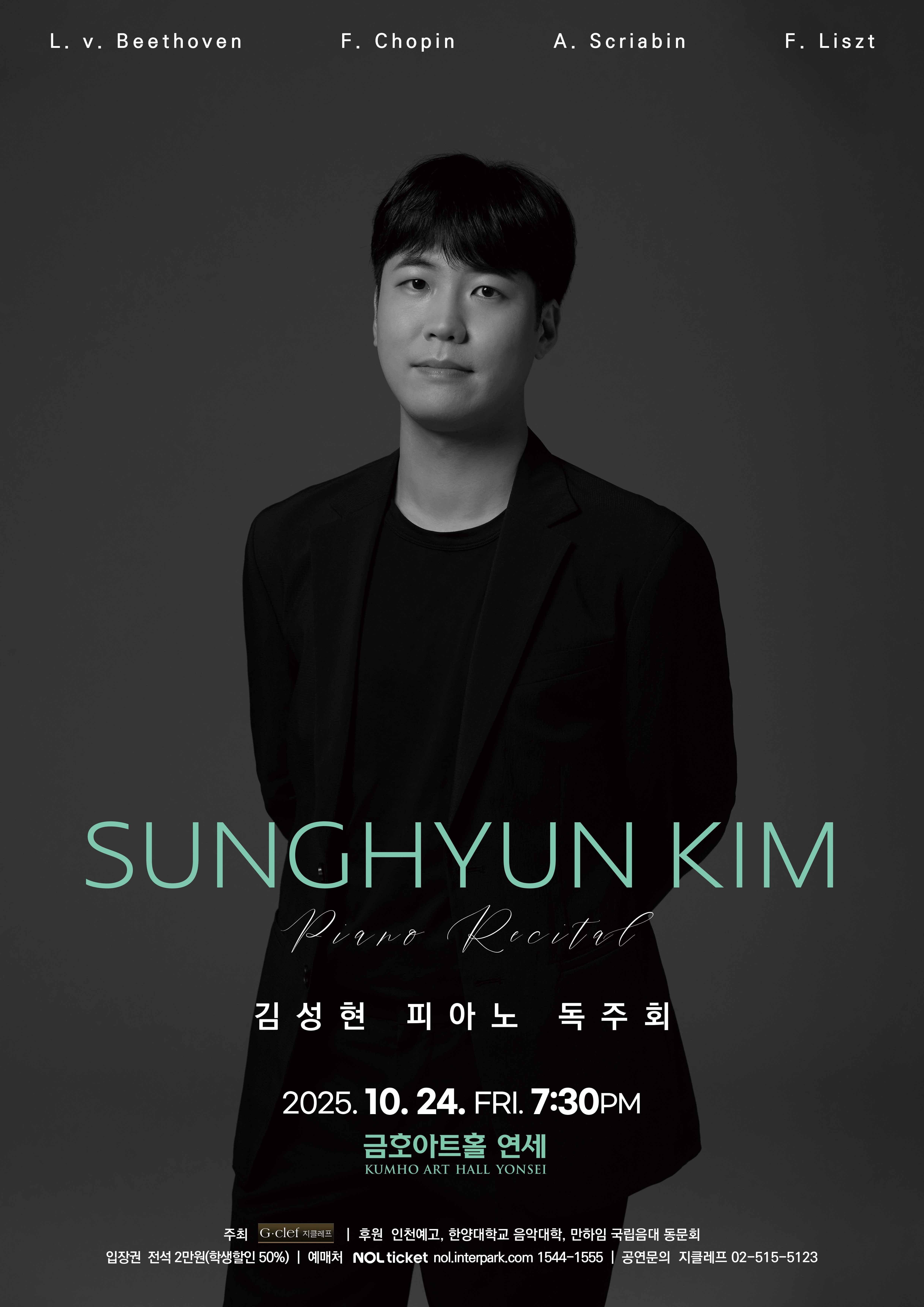 섬세하고 풍부한 표현력과 깊이 있는 곡 해석으로 관객들의 마음을 사로잡는 피아니스트 김성현의 독주회가 2025년 10월 24일(금) 오후 7시 30분 금호아트홀 연세에서 개최됩니다.