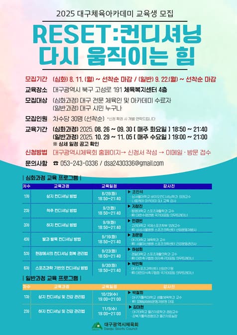 RESET:컨디셔닝 다시움직이는 힘 심화과정 | 대구체육아카데미 | 심화과정, 일반과정 | 전체일정 2025-08-26 - 2025-11-05