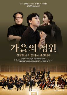 가을의 정원 | 2025.09.23(화) 19:30 | 	롯데콘서트홀