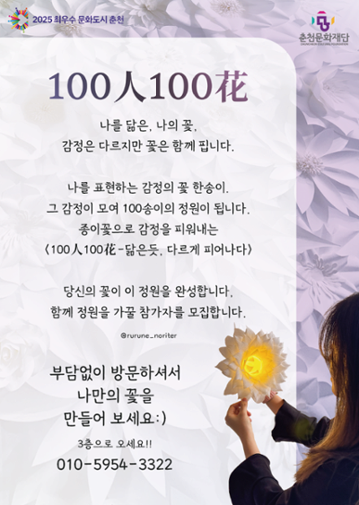 [일당백리턴즈] 100인100화 | 강원특별자치도 춘천시 공지로 314 3층 루루네노리터 - 루루네노리터공방 | 2025-09-03 ~ 2025-09-19 