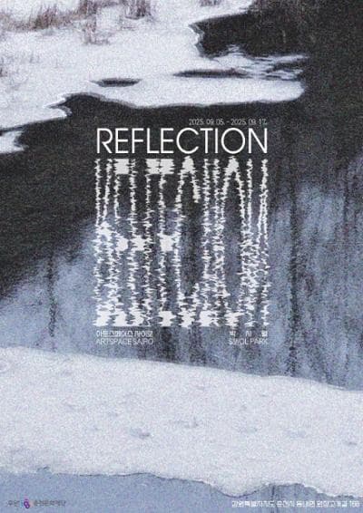 박시월 개인전 <Reflection>  | 아트스페이스 사이로 | 2025-09-06 ~ 2025-09-17 