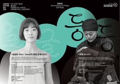 얼굴등등 다큐멘터리 아트 프로젝트 - 시민연계 워크숍 참가자 모집 | 푸른제비 아트 스튜디오 | 2025-09-11 ~ 2025-10-10