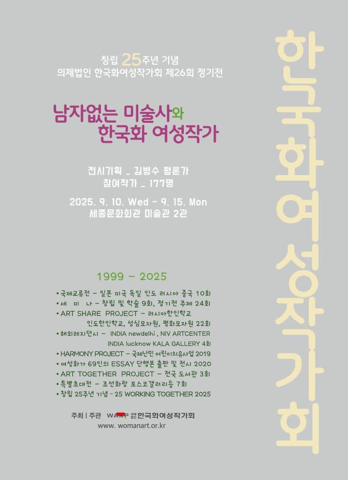 <산,수,풍,광>(가제) | 세종미술관 2관 | 2025-09-10 ~ 2025-09-16