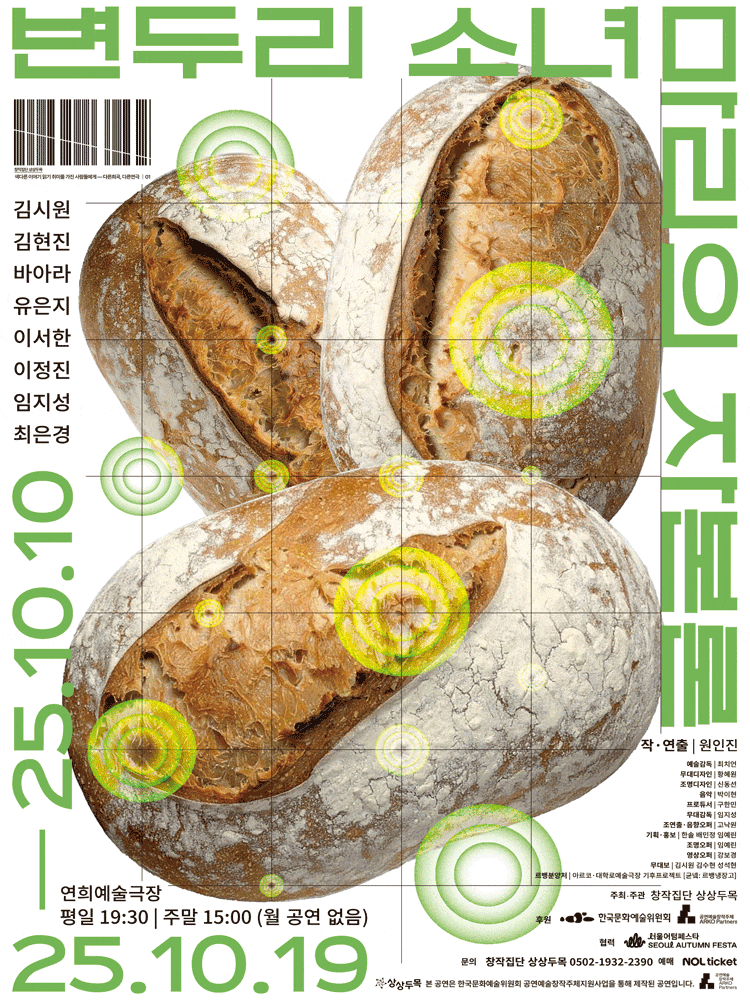 변두리 소녀 마리의 자본론 | 2025.10.10(금) ~ 2025.10.19(일) 화요일 ~ 금요일(19:30) 토요일 ~ 일요일(15:00) | 연희예술극장