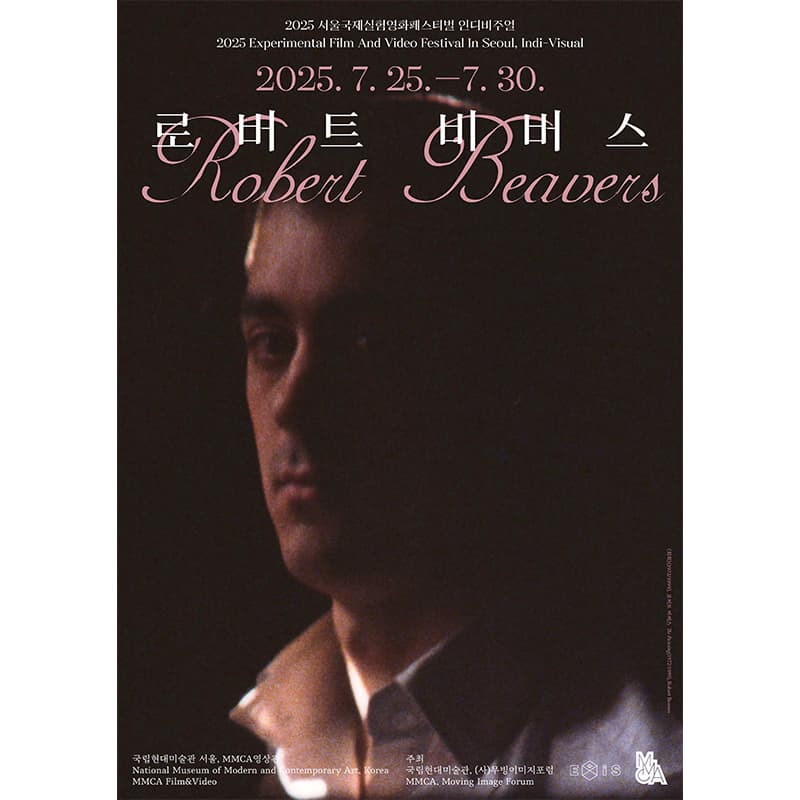 로버트 비버스: 2025 서울국제실험영화페스티벌 인디비주얼 | 2025-07-25~2025-07-30 |국립현대미술관, (사)무빙이미지포럼