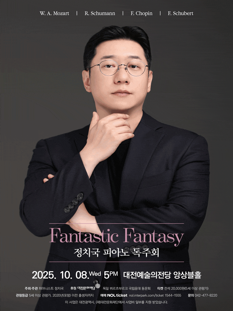 정치국 피아노 독주회 | 2025.10.08(수) 17:00 | 대전예술의전당 앙상블홀