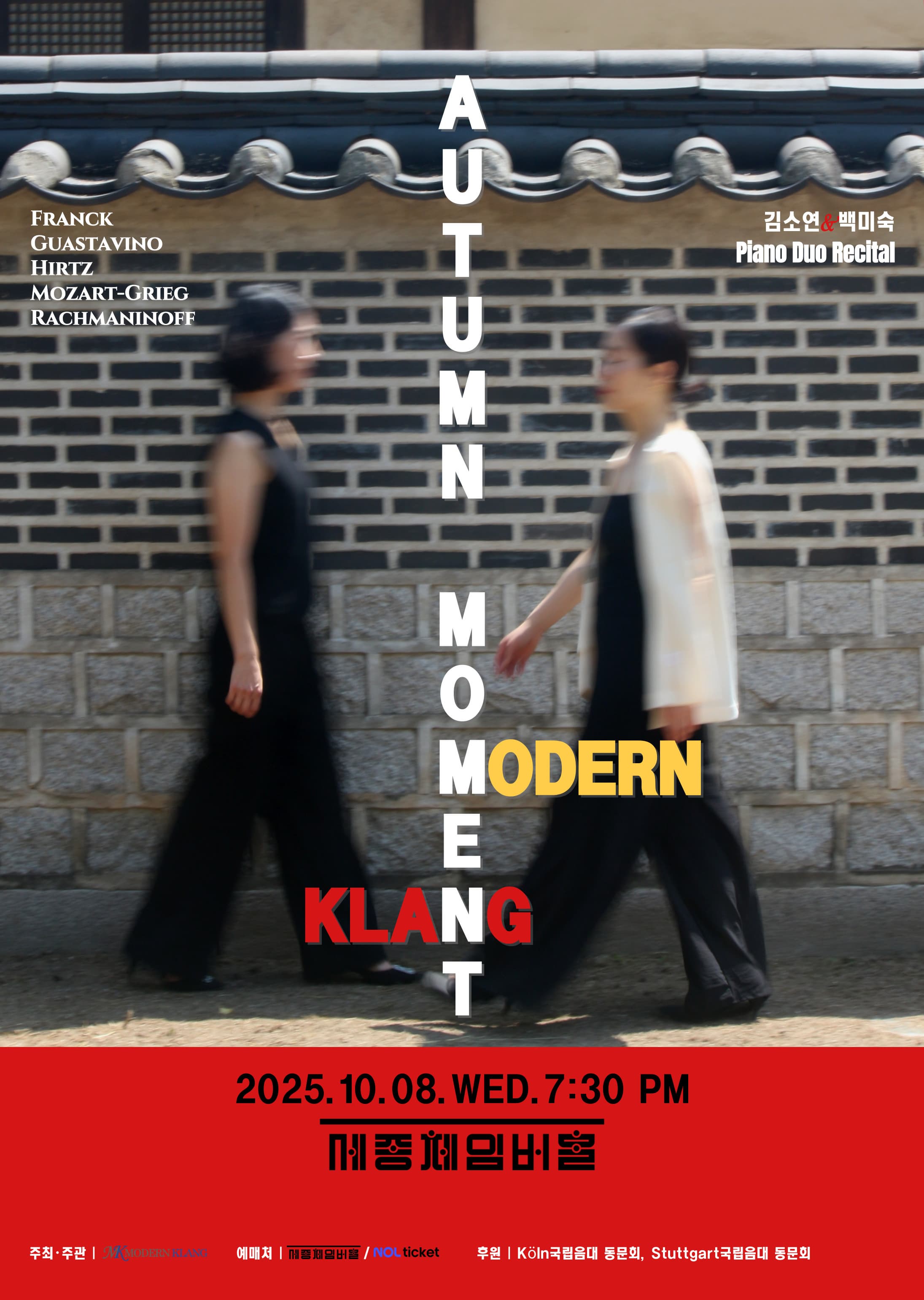 Autumn Moment | 2025.10.08(수) 19:30 | 세종문화회관 세종체임버홀