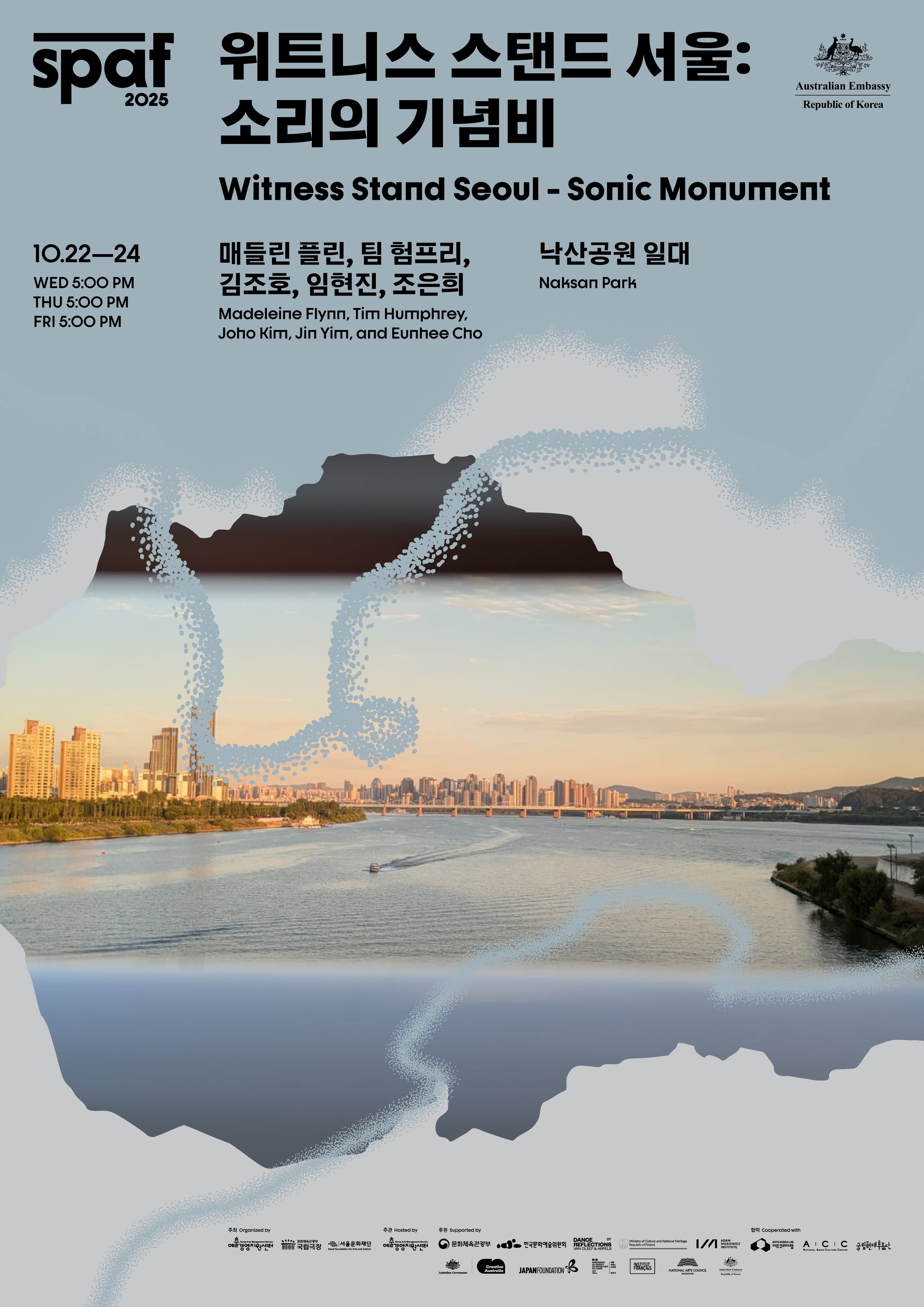 제25회 SPAF, 위트니스 스탠드 서울: 소리의 기념비 Sonic Monument | 2025.10.22(수) ~ 2025.10.24(금) 17:00 | 낙산공원 일대