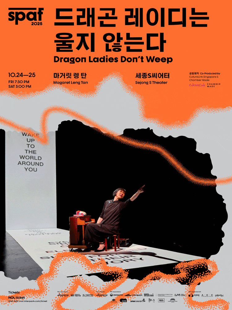 [2025 SPAF] 드래곤 레이디는 울지 않는다(Dragon Ladies Dont Weep) | 2025.10.24(금) ~ 2025.10.25(토) 금요일(19:30) 토요일(15:00) | 세종문화회관 세종S씨어터