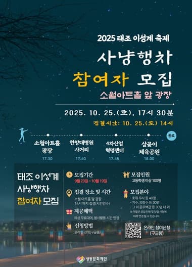 2025 태조 이성계 축제 사냥행차 일반 참여자 모집 | 소월아트홀 광장 | 2025-09-23 ~ 2025-10-19
