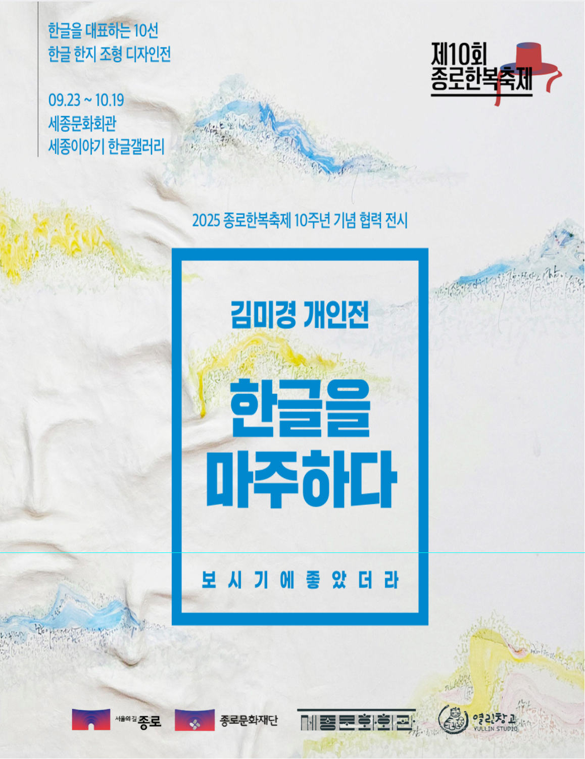 한글을 마주하다 보시기에 좋았더라 | 충무공이야기전시장 | 2025-09-23 ~ 2025-10-20