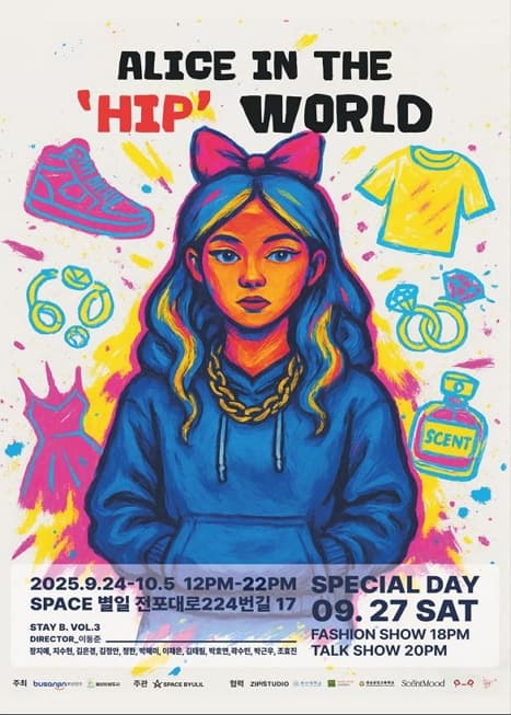 ALICE IN THE HIP WORLD | 스페이스 별일 | 2025-09-24 ~ 2025-10-05