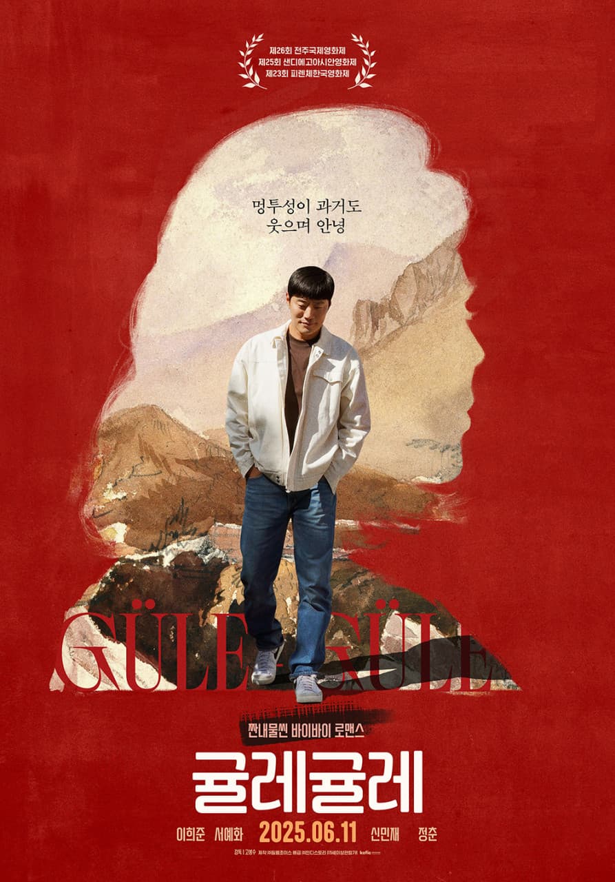 국립중앙도서관 영화상영 <귤레귤레> |  2025-09-16 화요일 14:00 | 국립중앙도서관 디지털도서관 문화소강당(B2)