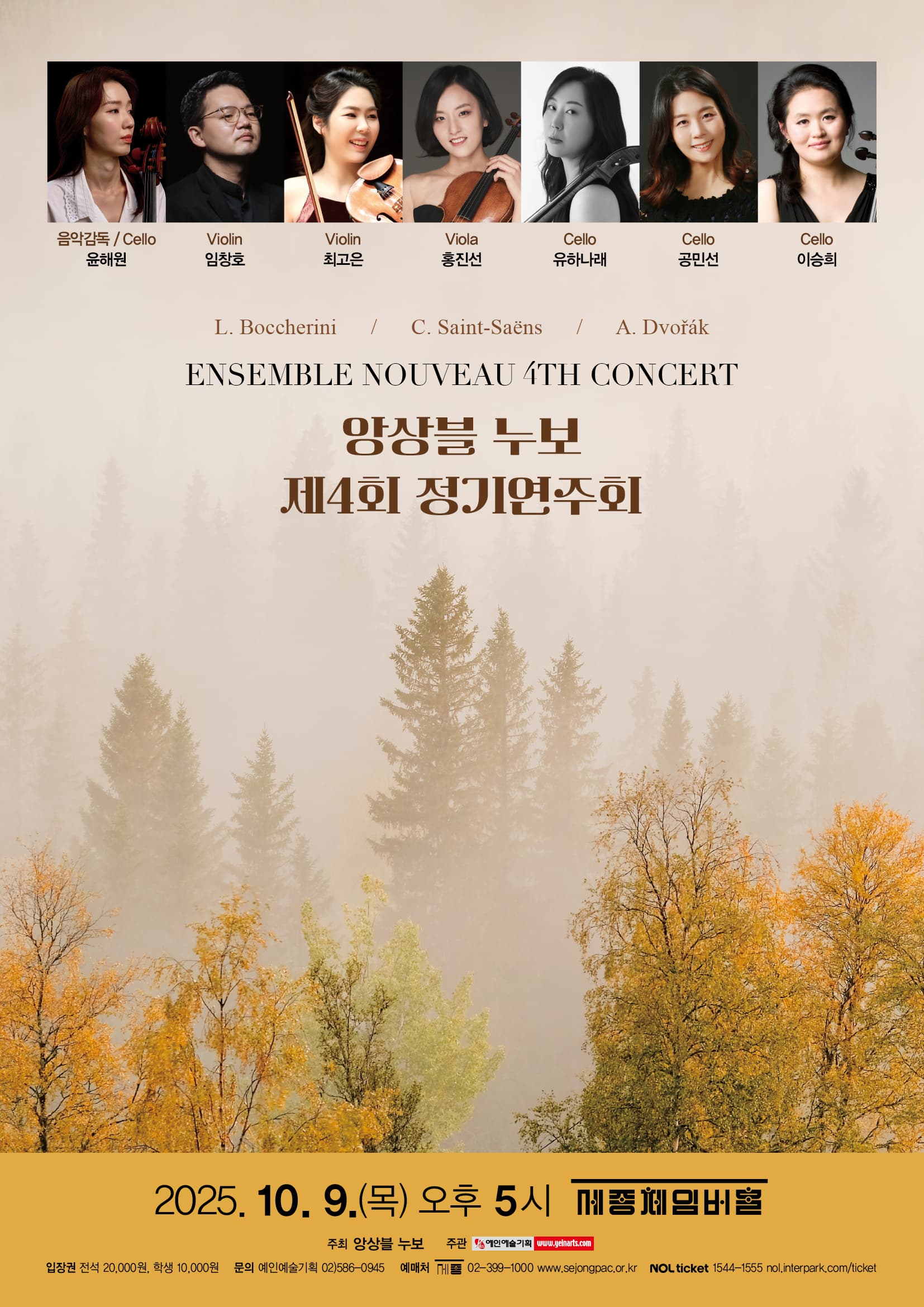 문화초대이벤트 공연 <제4회 앙상블 누보 정기연주회>
