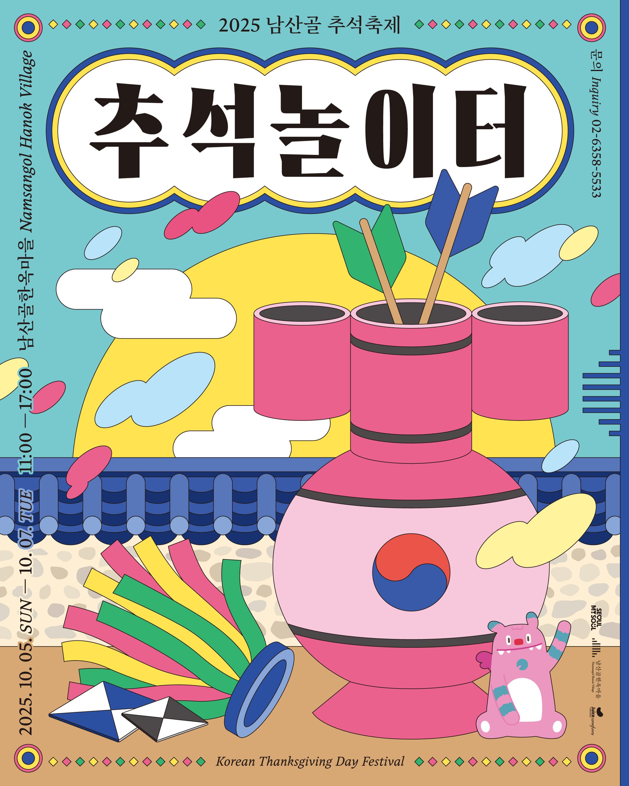 2025 남산골 추석축제 <추석놀이터> | 2025-10-05 - 2025-10-07 | 남산골한옥마을