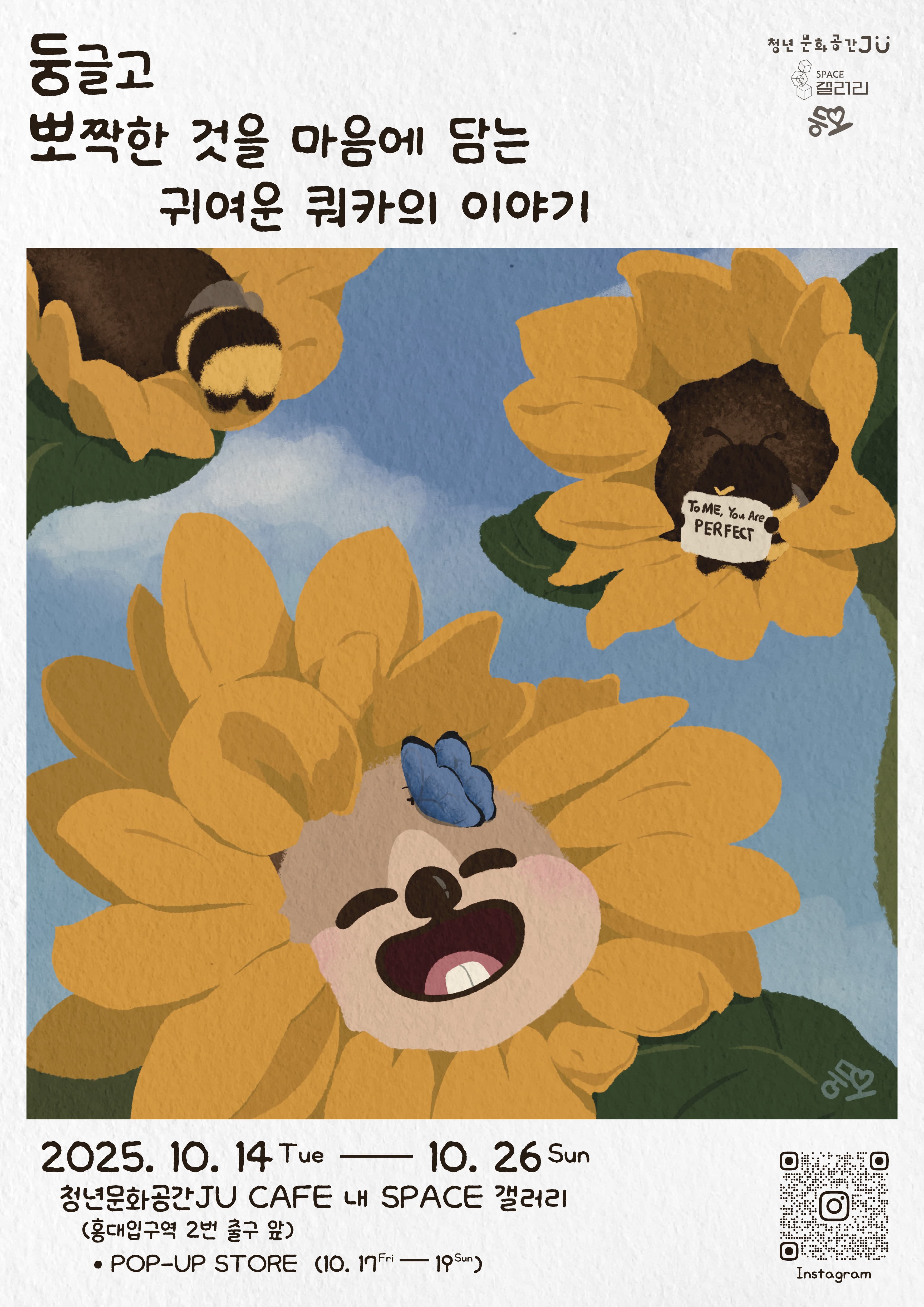 둥글고 뽀짝한 것을 마음에 담는 귀여운 쿼카의 이야기 공식 포스터