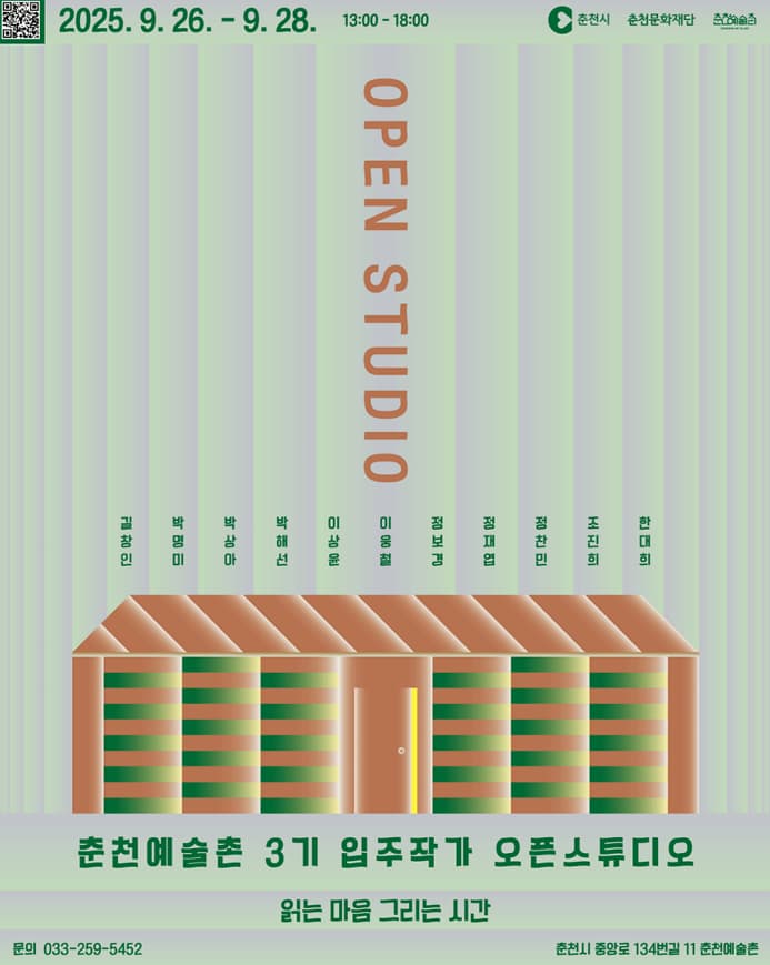 춘천예술촌 3기 입주작가 오픈스튜디오 <읽는 마음 그리는 시간> | 2025？. 9. 26.(금) - 9. 28.(일) 13:00 ~ 18:00 | 장소 춘천예술촌(춘천시 중앙로 134번길 11)