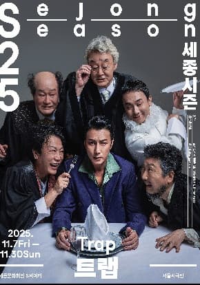 2024년 초연의 화제, 2025년 더욱 완성도 높은 무대로 돌아왔다.