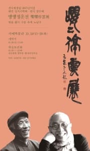한국-대만 양문 연의전 | 2025-10-19~2025-10-28 | 서울서예박물관 제1전시실, 제2전시실