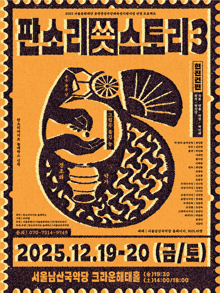 판소리아지트 놀애박스, 판소리 쑛스토리3 : 현진건 편