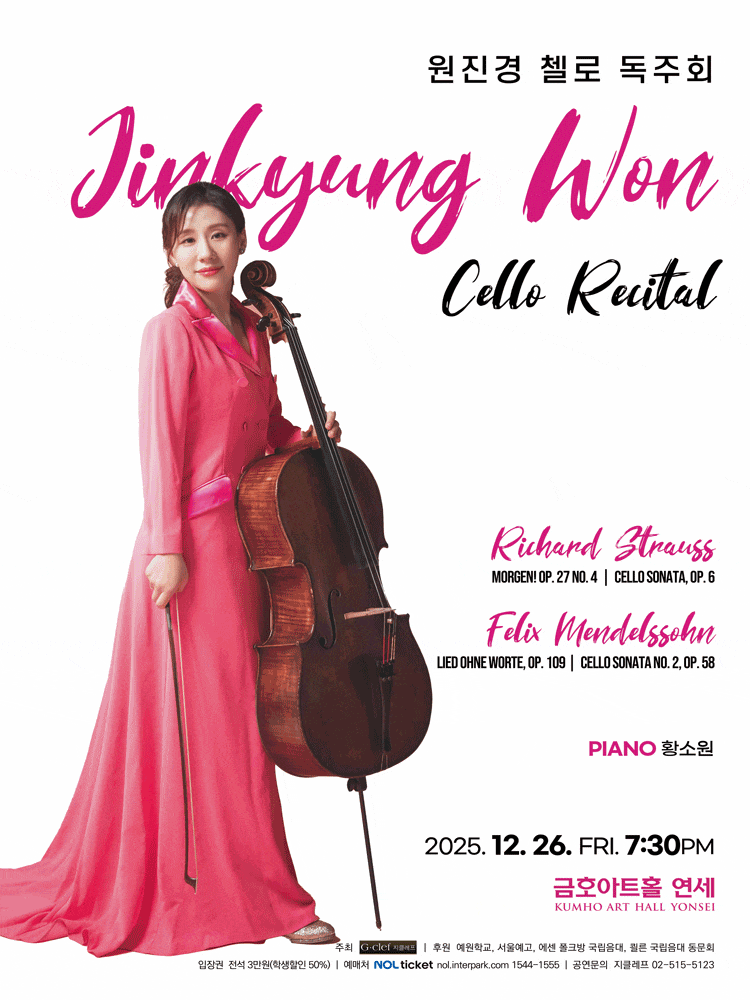 원진경 첼로 독주회