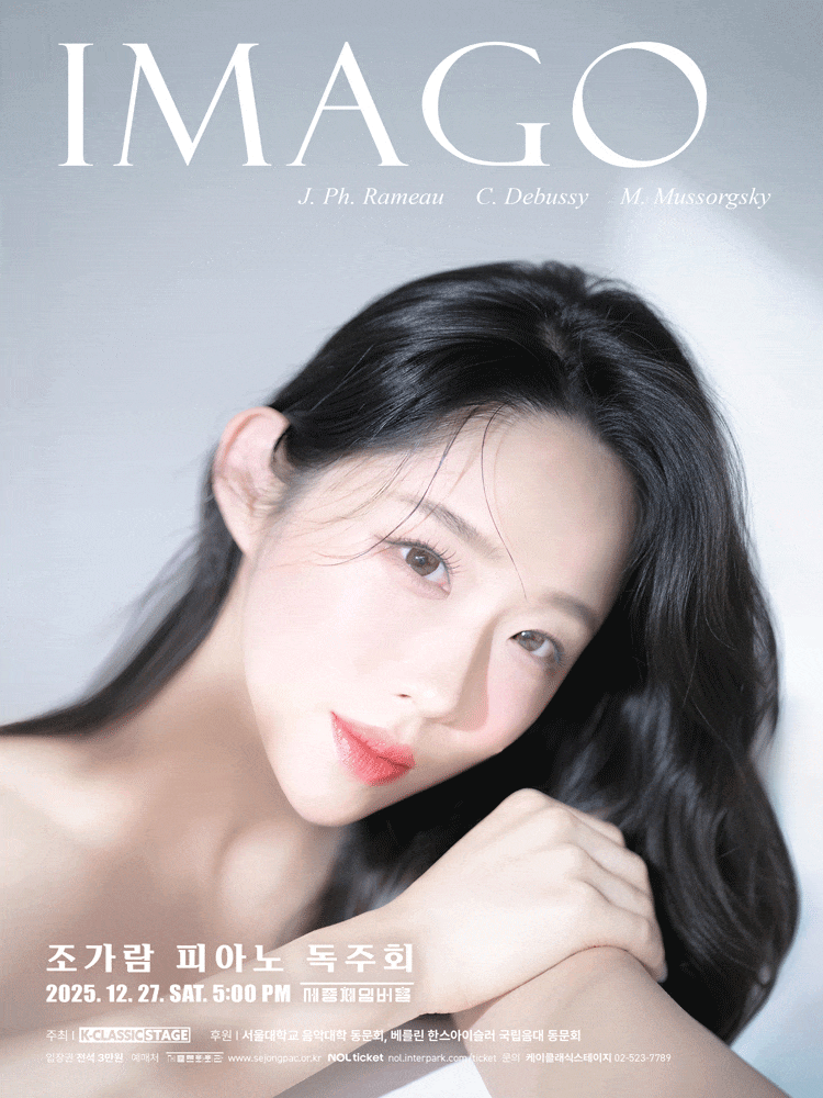 조가람 피아노 독주회