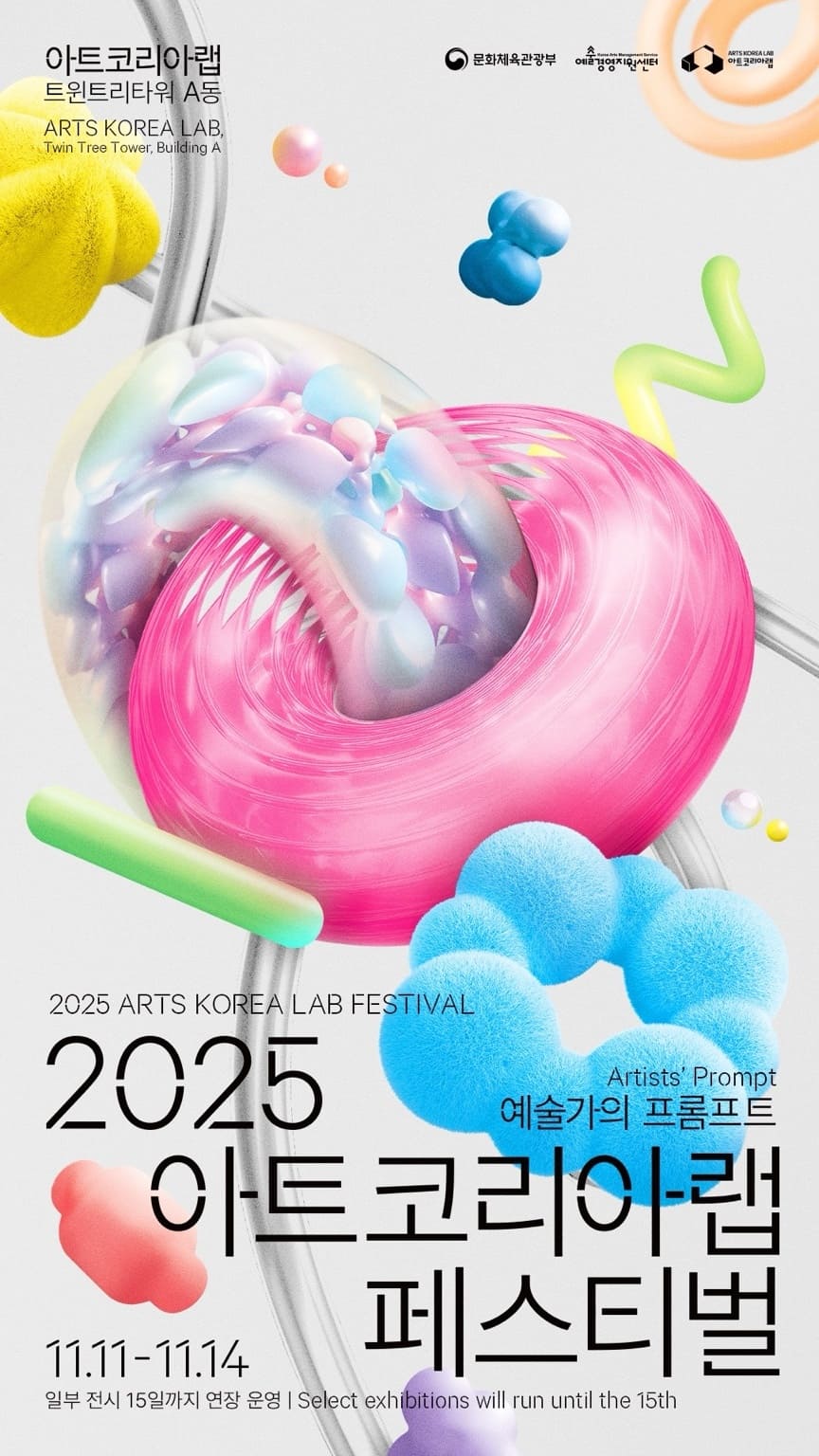 [행사] 2025 아트코리아랩 페스티벌
